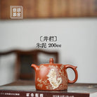 Jing Lan 200cc - Yixing Handmade Teapot 江苏宜兴