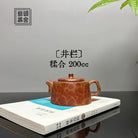 Jing Lan 200cc - Yixing Handmade Teapot 江苏宜兴