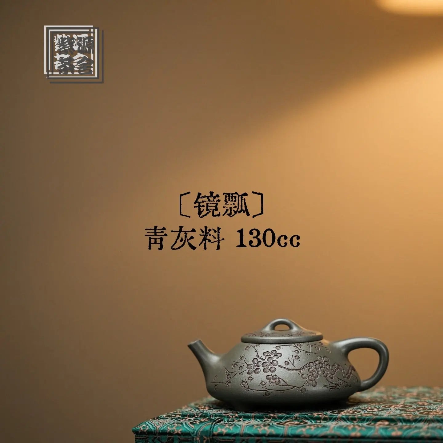 Jing Piao 130cc - Yixing Handmade Teapot 江苏宜兴
