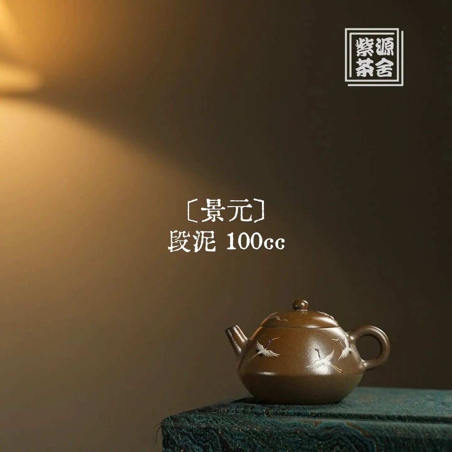 Jing Yuan 100cc - Yixing Handmade Teapot 江苏宜兴