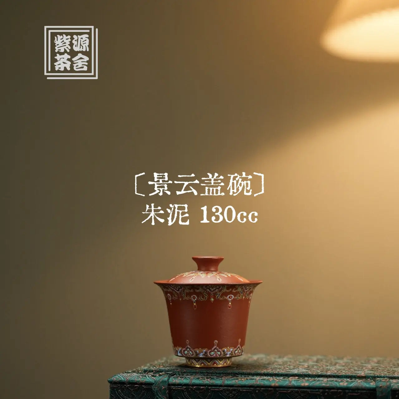 Jing Yun 130cc - Yixing Handmade Gaiwan 江苏宜兴