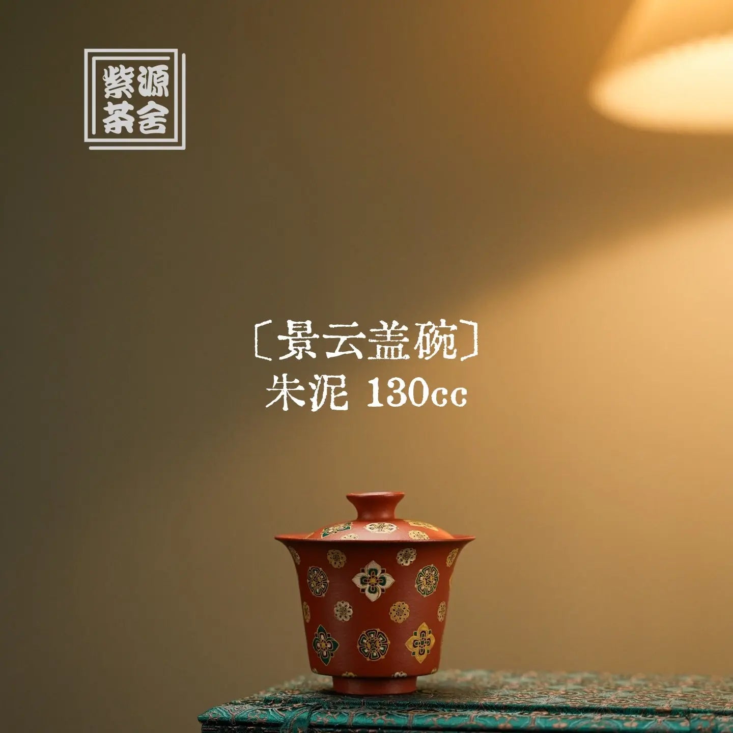 Jing Yun 130cc - Yixing Handmade Gaiwan 江苏宜兴