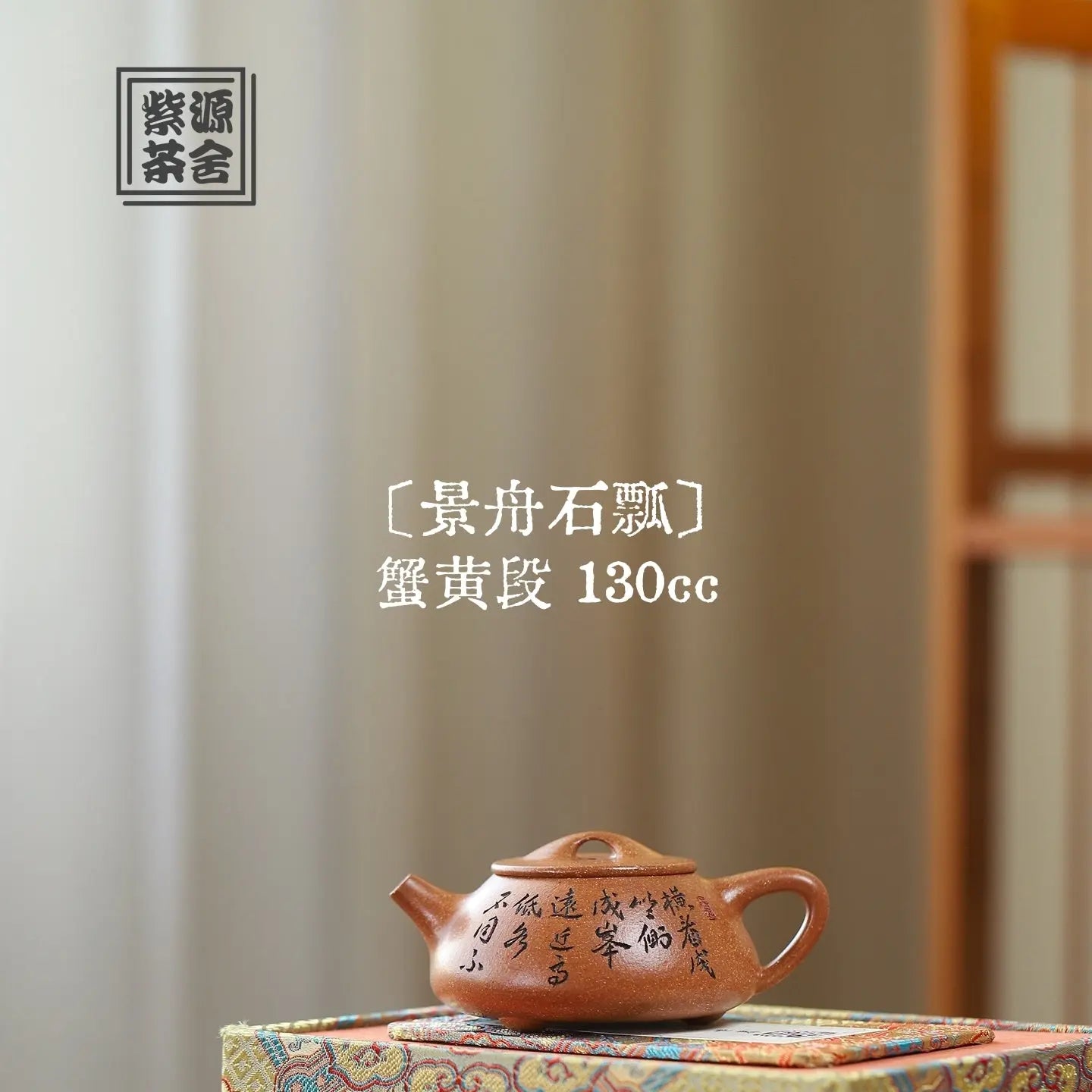 Jing Zhou Shi Piao 130cc - Yixing Handmade Teapot 江苏宜兴