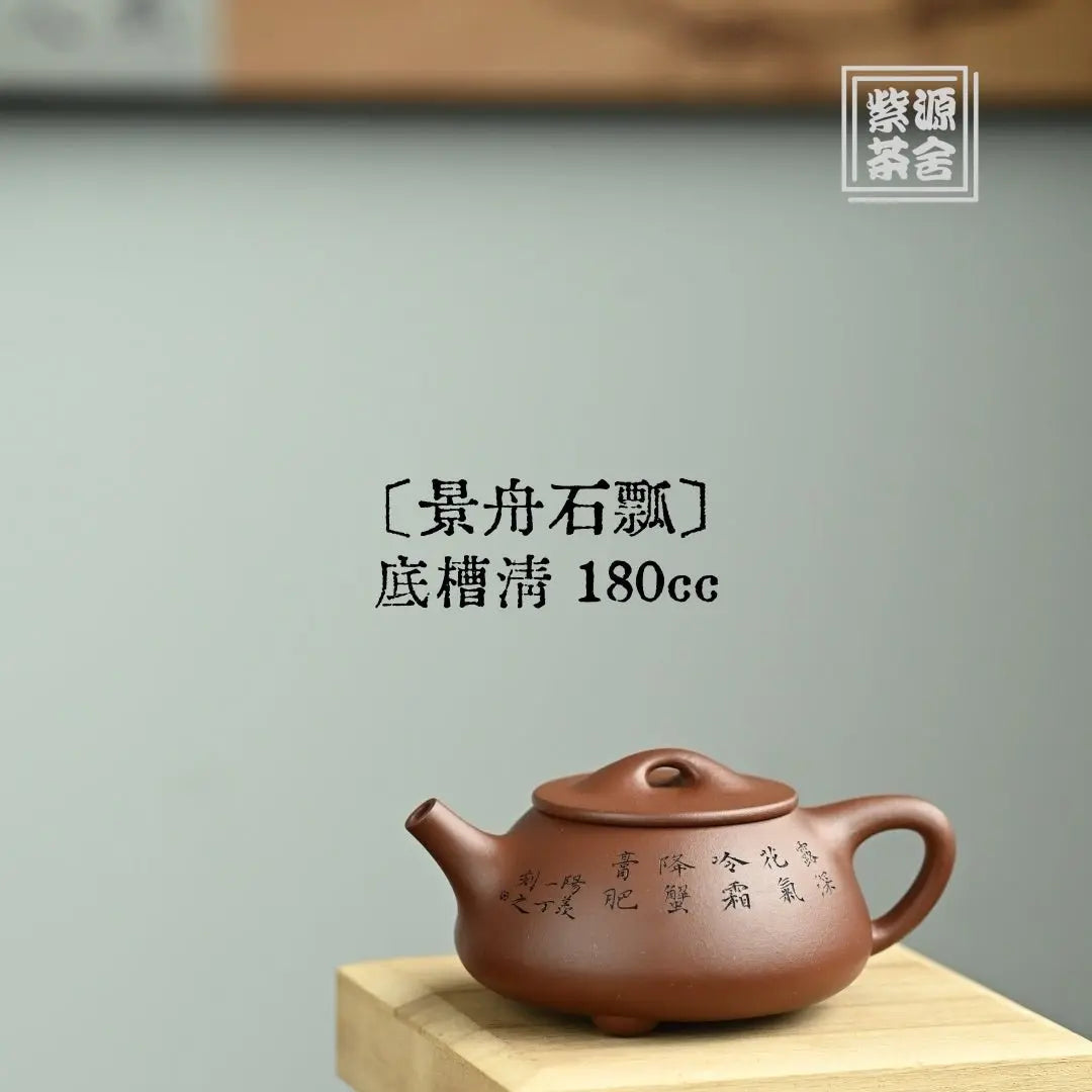 Jing Zhou Shi Piao 180cc - Yixing Handmade Teapot 江苏宜兴