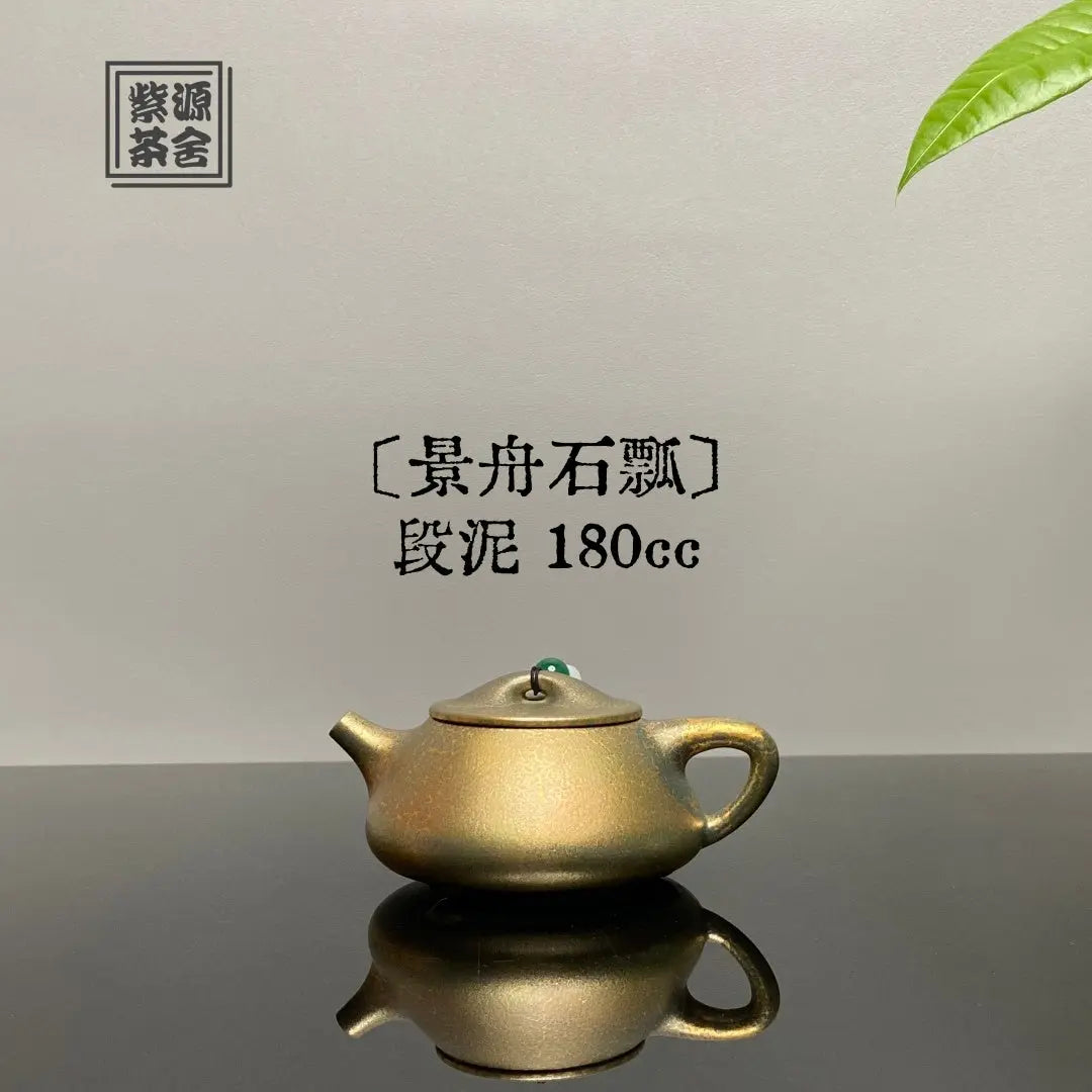 Jing Zhou Shi Piao 180cc - Yixing Handmade Teapot 江苏宜兴
