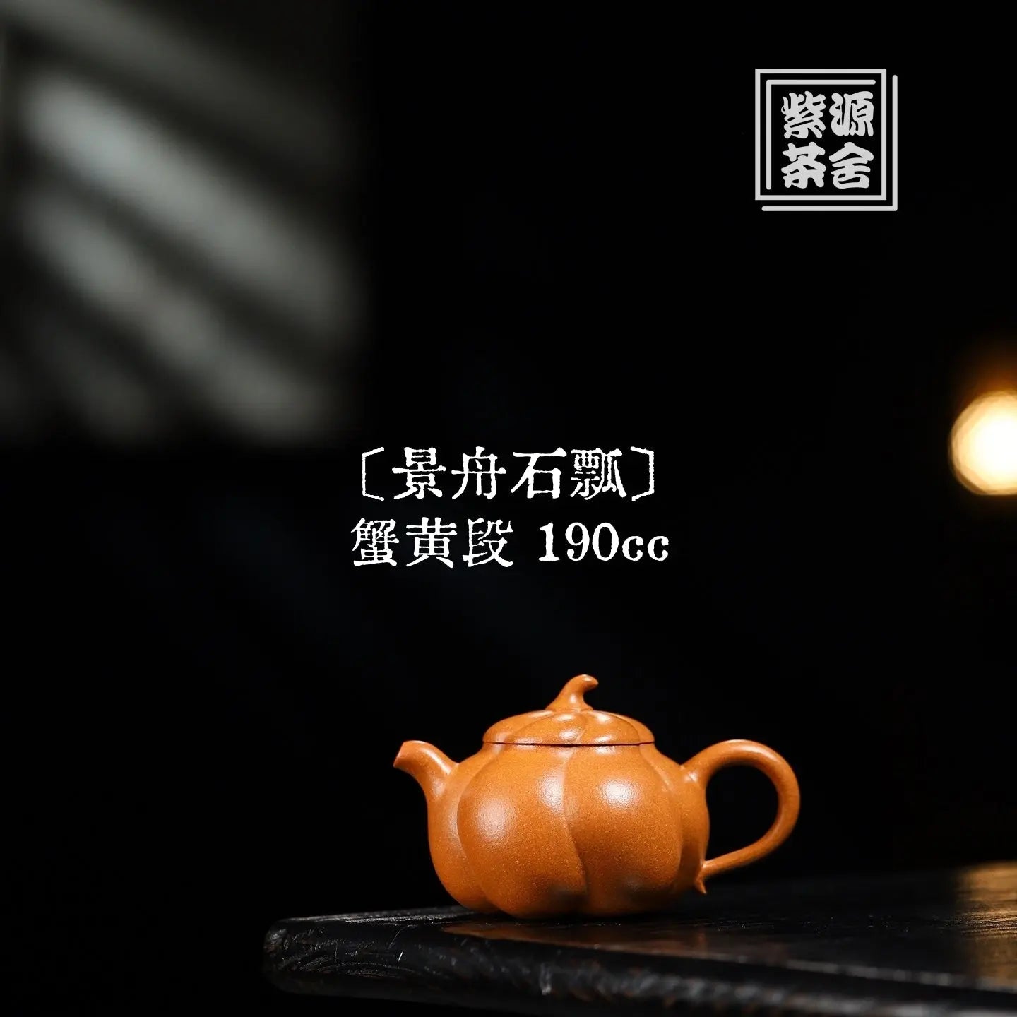 Jing Zhou Shi Piao 190cc - Yixing Handmade Teapot 江苏宜兴