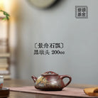 Jing Zhou Shi Piao 200cc - Yixing Handmade Teapot 江苏宜兴