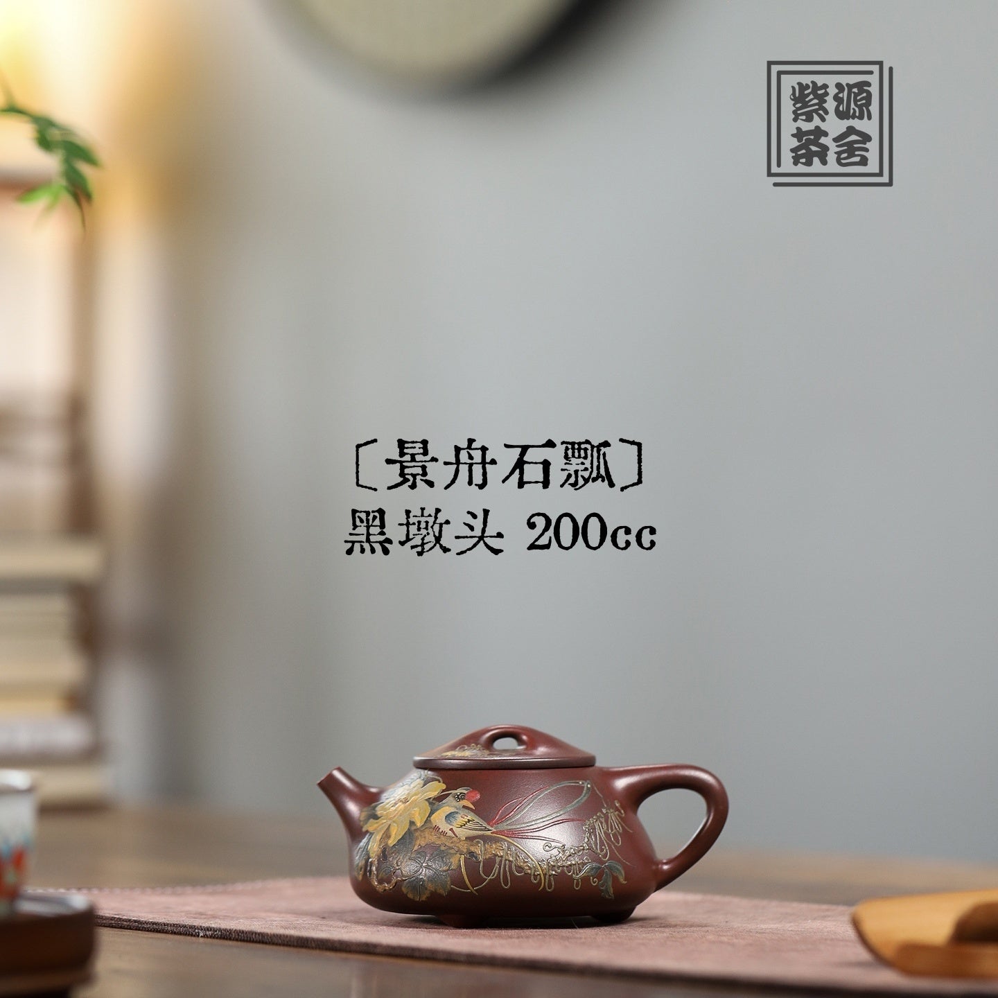 Jing Zhou Shi Piao 200cc - Yixing Handmade Teapot 江苏宜兴