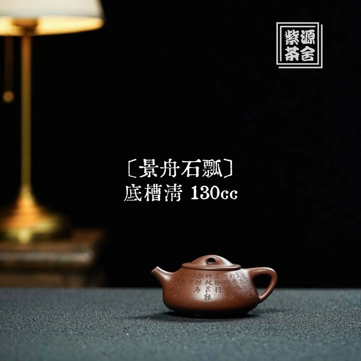 Jing Zhou Xiao Shi Piao 130cc - Yixing Handmade Teapot 江苏宜兴