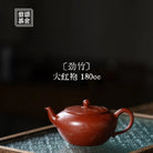 Jing Zhu 180cc - Yixing Handmade Teapot 江苏宜兴