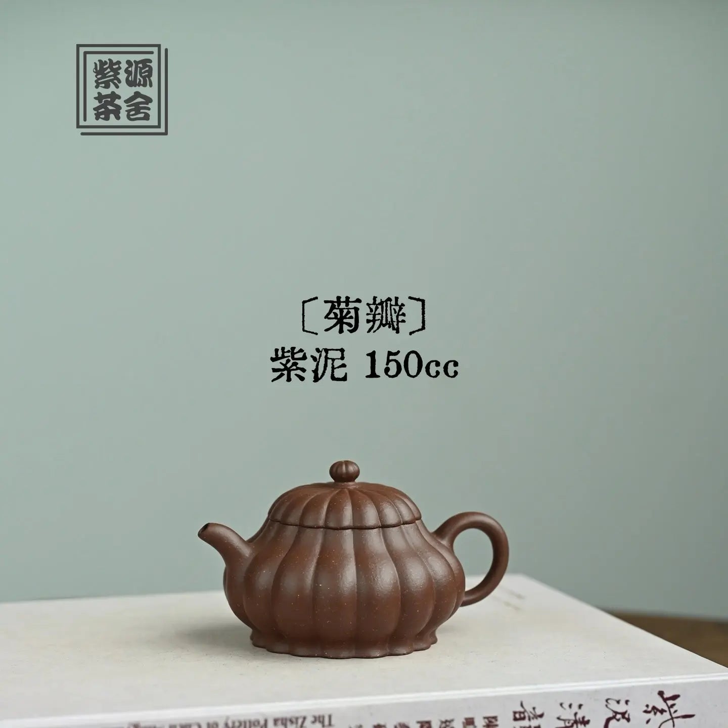 Ju Ban 150cc - Yixing Handmade Teapot 江苏宜兴