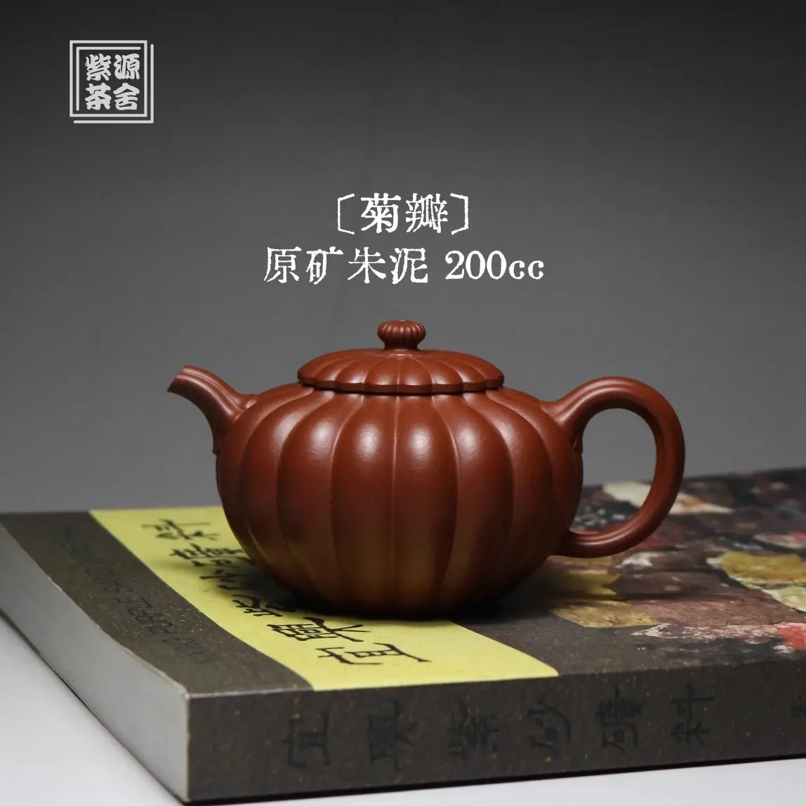 Ju Ban 200cc - Yixing Handmade Teapot 江苏宜兴