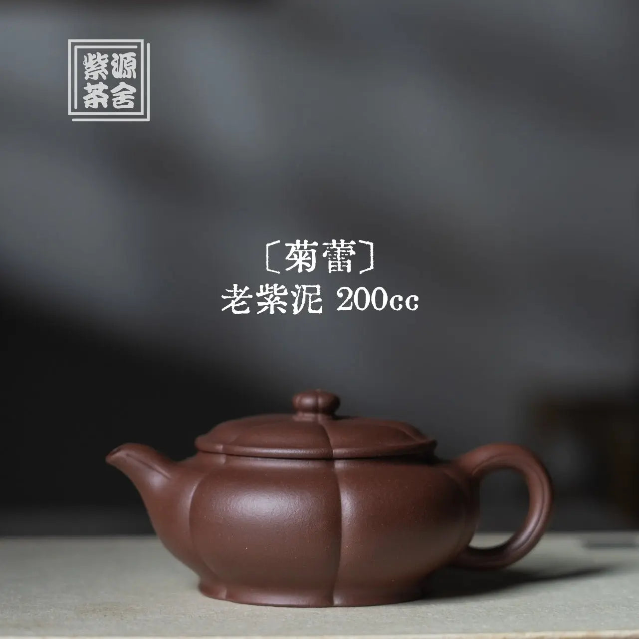 Ju Lei 200cc - Yixing Handmade Teapot 江苏宜兴