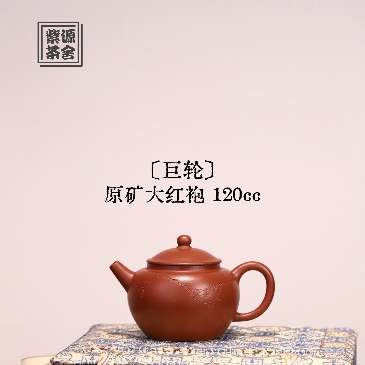 Ju Lun 120cc - Yixing Handmade Teapot 江苏宜兴