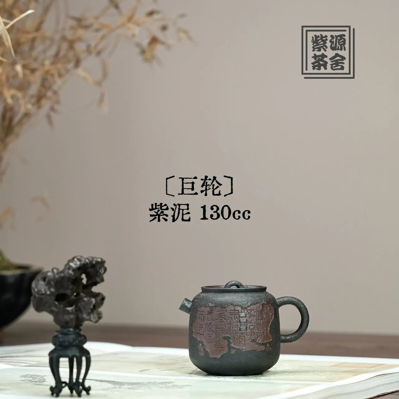 Ju Lun 130cc - Yixing Handmade Teapot 江苏宜兴