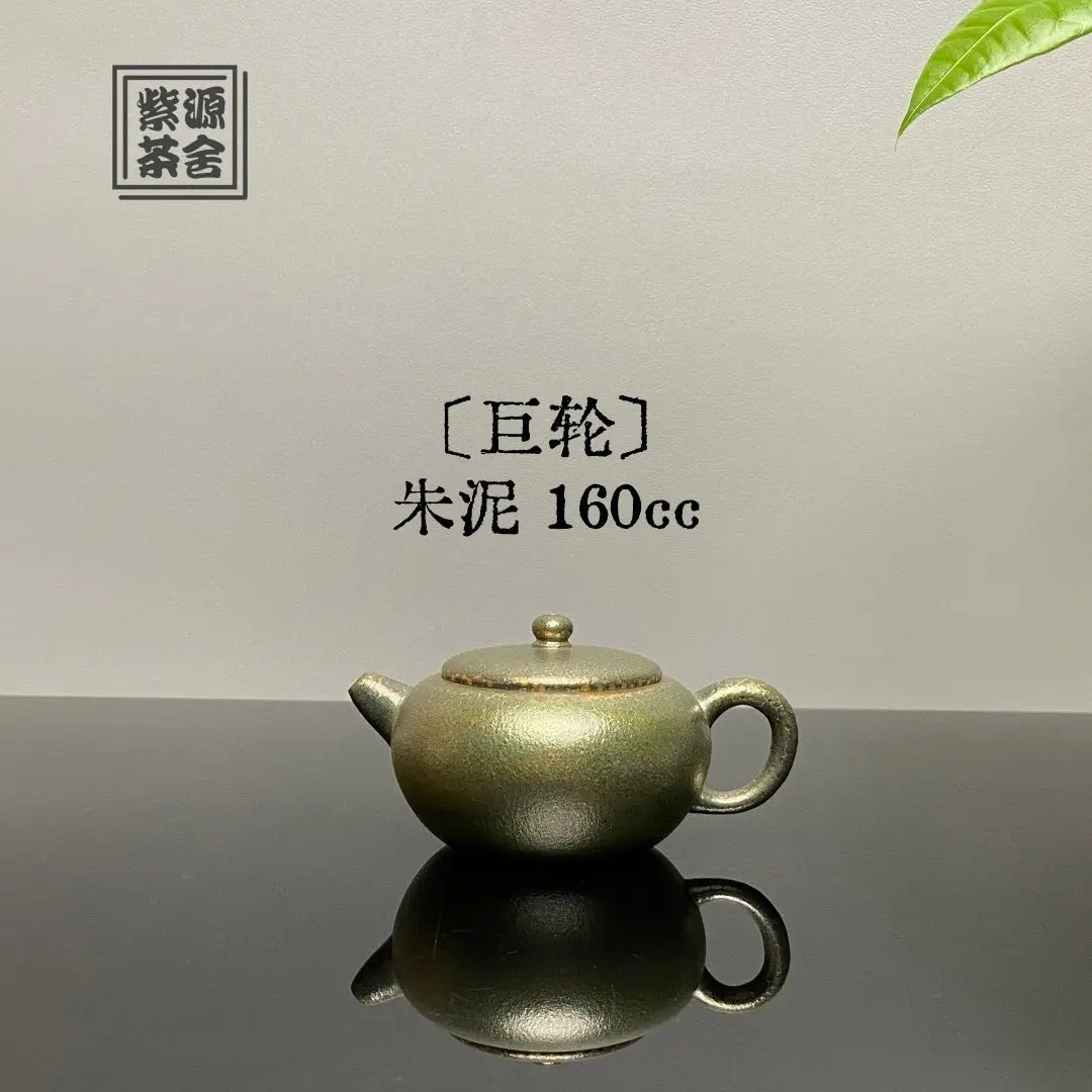 Ju Lun 160cc - Yixing Handmade Teapot 江苏宜兴
