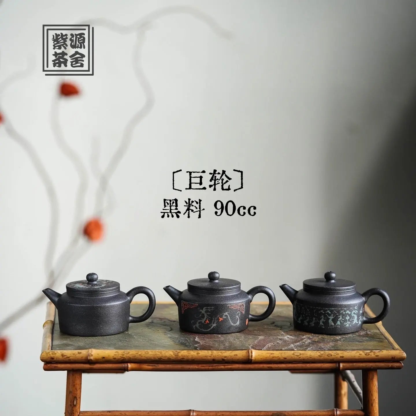 Ju Lun 90cc - Yixing Handmade Teapot 江苏宜兴