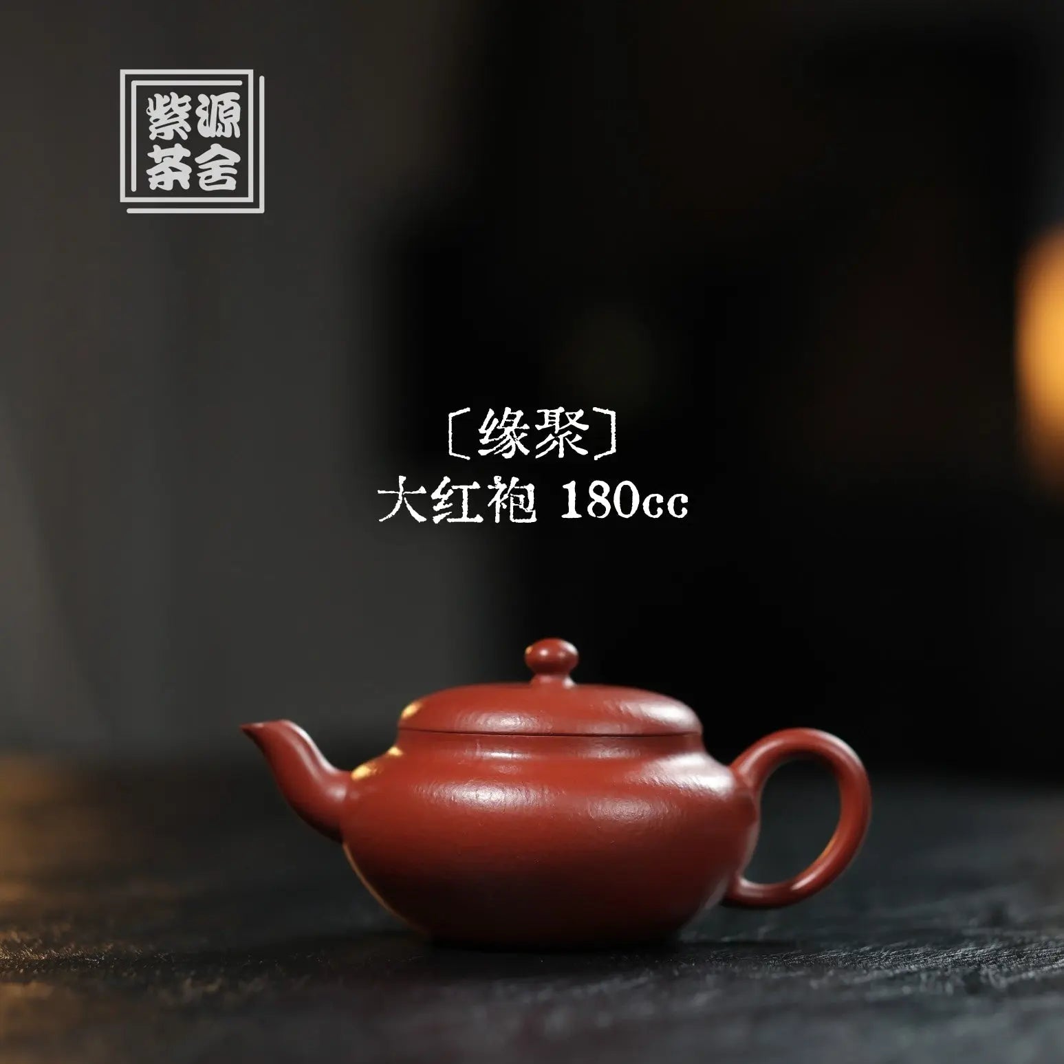 Ju Yuan 180cc - Yixing Handmade Teapot 江苏宜兴