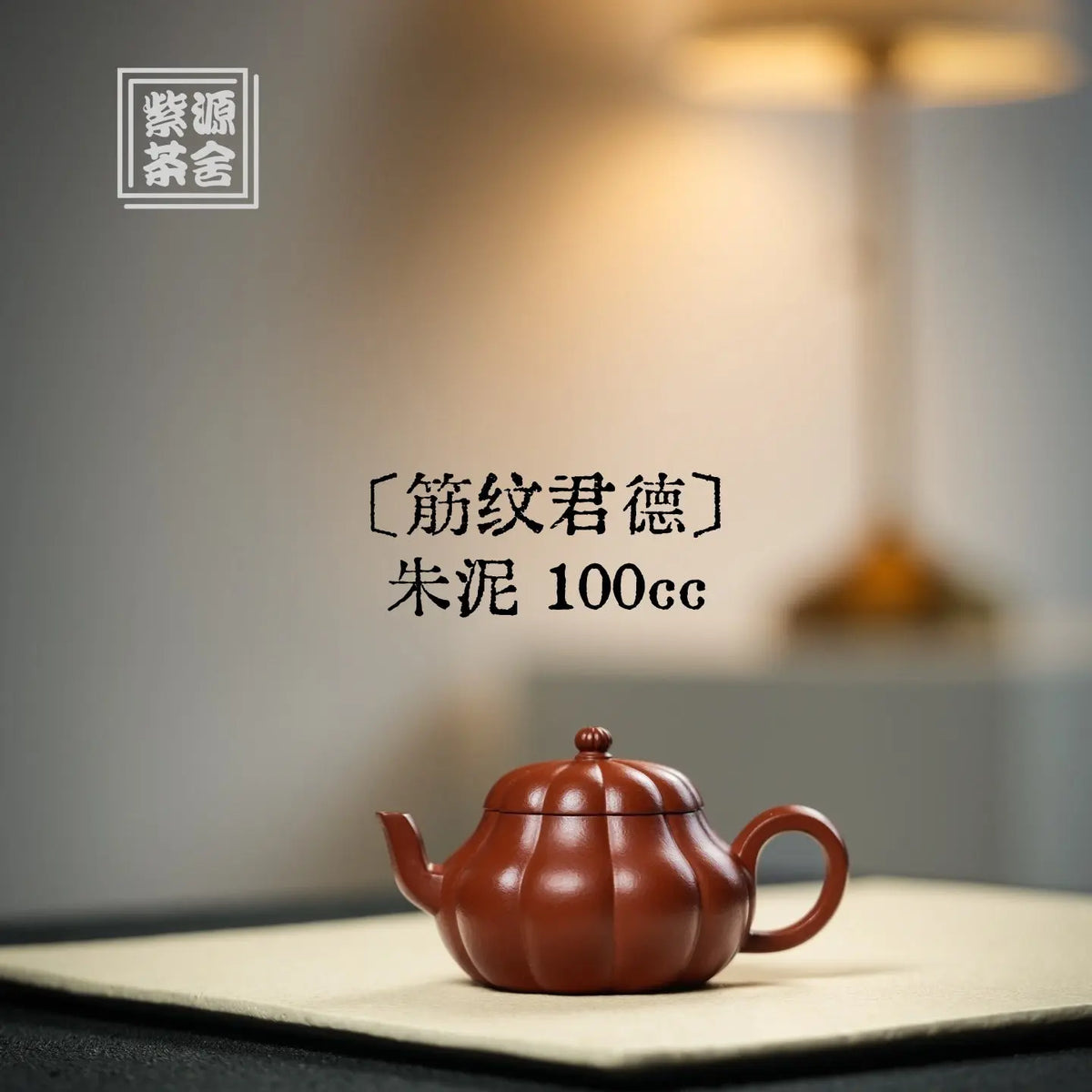 Jun De 100cc - Yixing Handmade Teapot 江苏宜兴