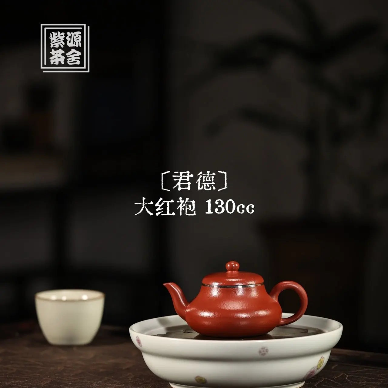Jun De 130cc - Yixing Handmade Teapot 江苏宜兴