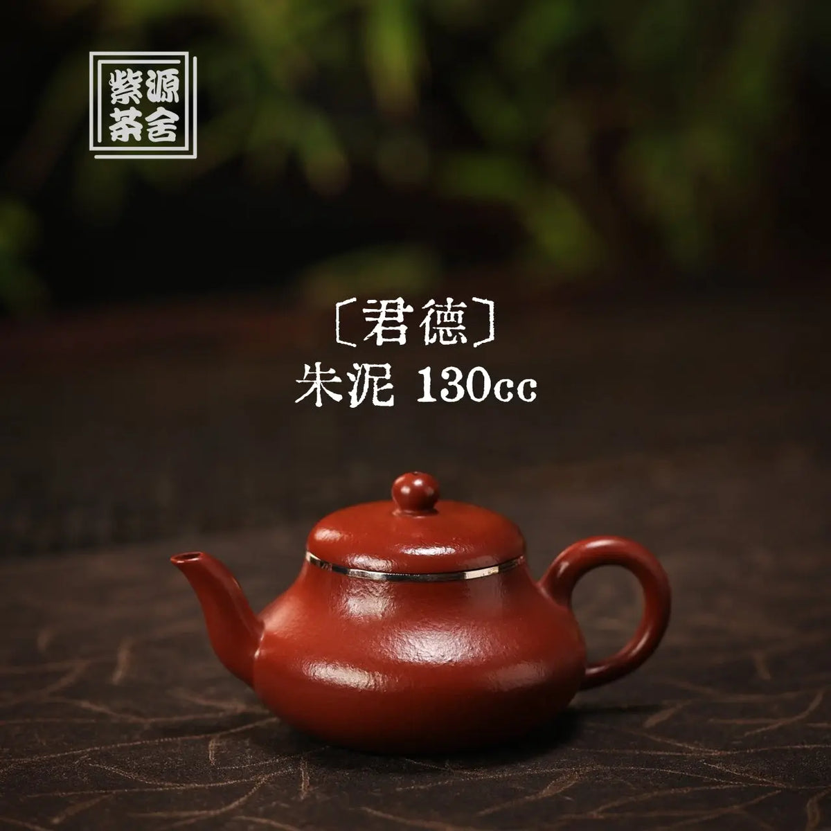 Jun De 130cc - Yixing Handmade Teapot 江苏宜兴