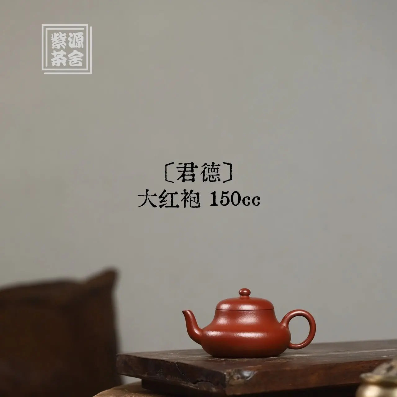 Jun De 150cc - Yixing Handmade Teapot 江苏宜兴