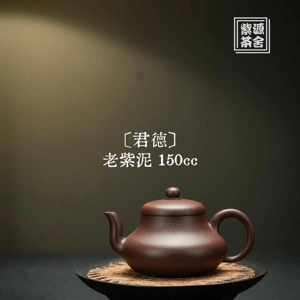 Jun De 150cc - Yixing Handmade Teapot 江苏宜兴