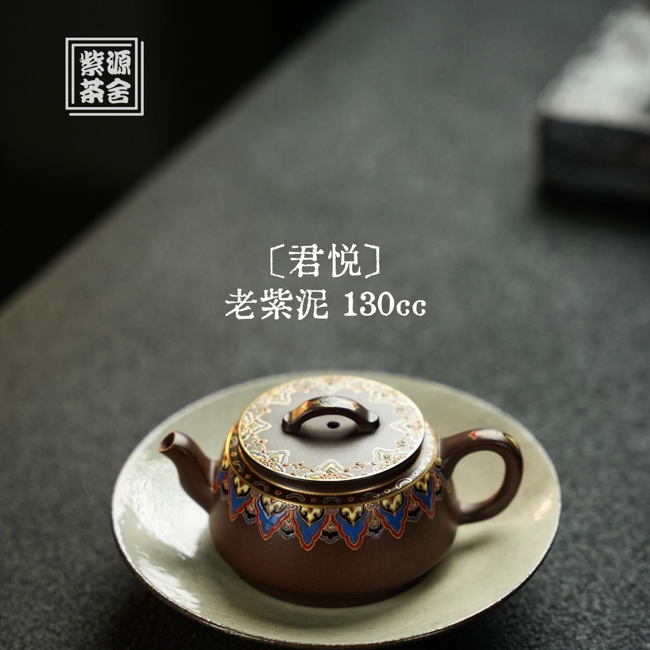 Jun Yue 130cc - Yixing Handmade Teapot 江苏宜兴