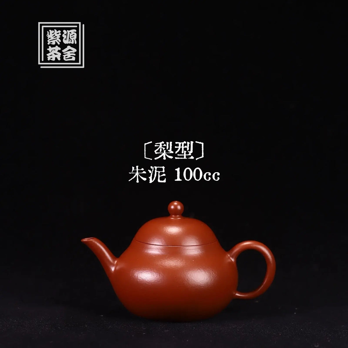 Li Xing 100cc - Yixing Handmade Teapot 江苏宜兴
