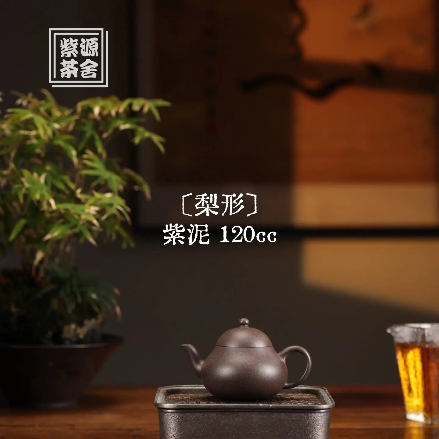 Li Xing 120cc - Yixing Handmade Teapot 江苏宜兴