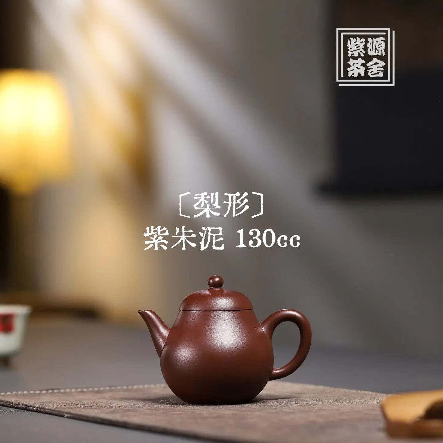Li Xing 130cc - Yixing Handmade Teapot 江苏宜兴