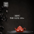 Li Xing 140cc - Yixing Handmade Teapot 江苏宜兴