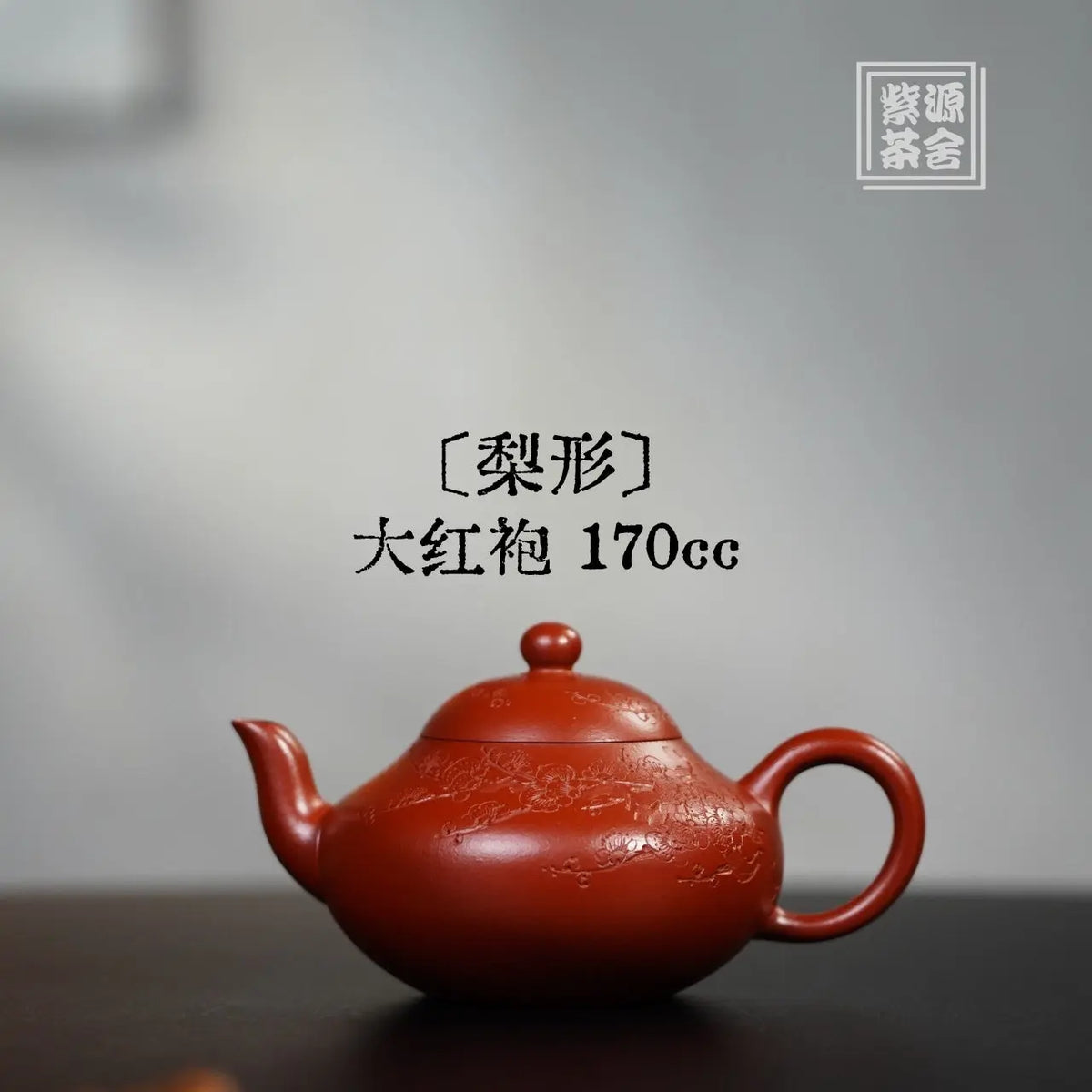 Li Xing 170cc - Yixing Handmade Teapot 江苏宜兴