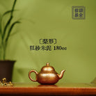 Li Xing 180cc - Yixing Handmade Teapot 江苏宜兴
