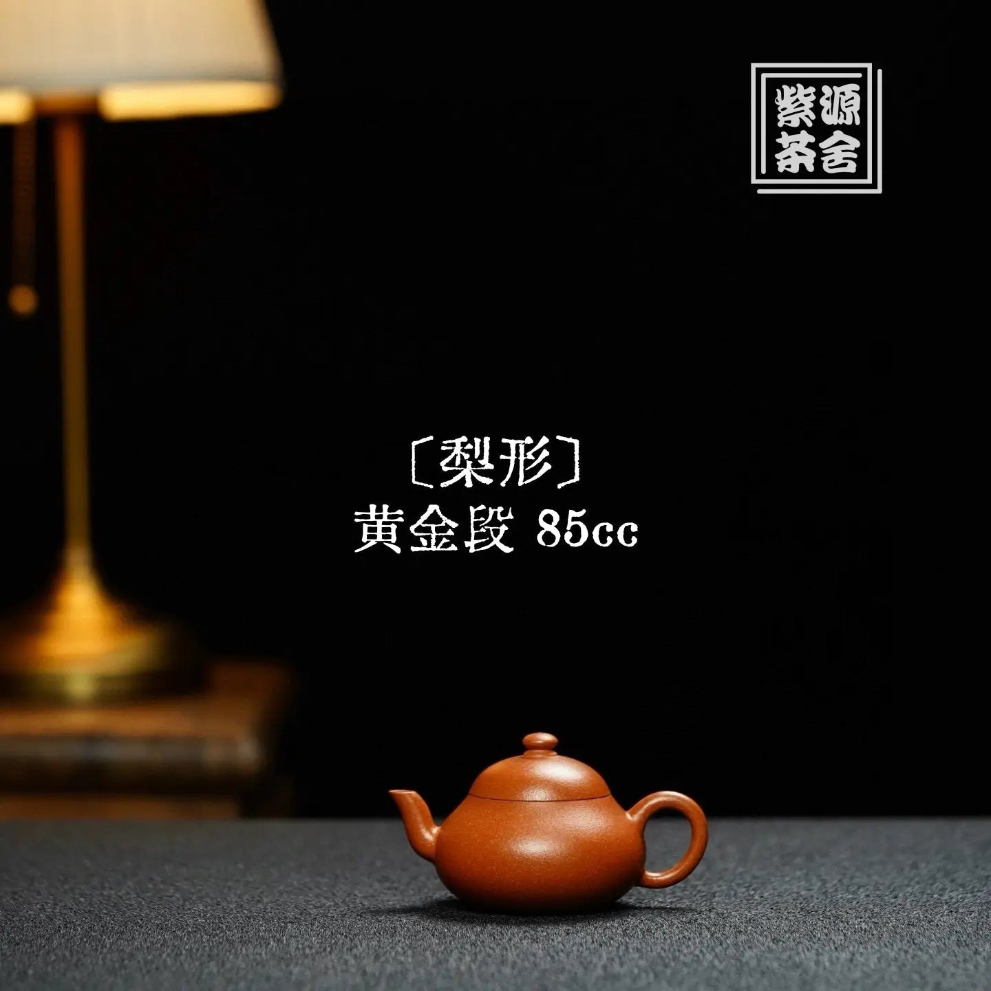 Li Xing 85cc - Yixing Handmade Teapot 江苏宜兴