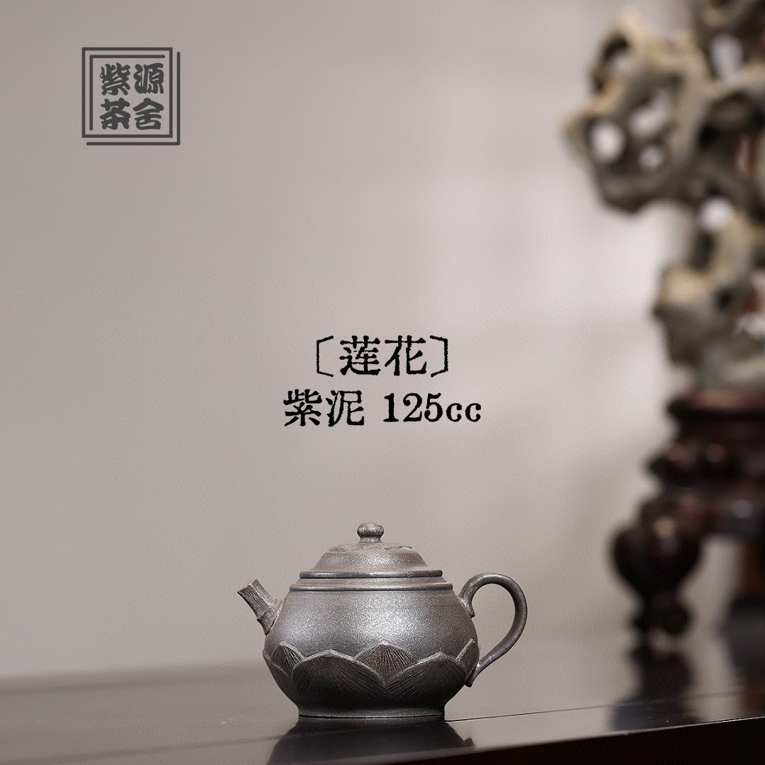 Lian Hua 125cc - Yixing Handmade Teapot 江苏宜兴