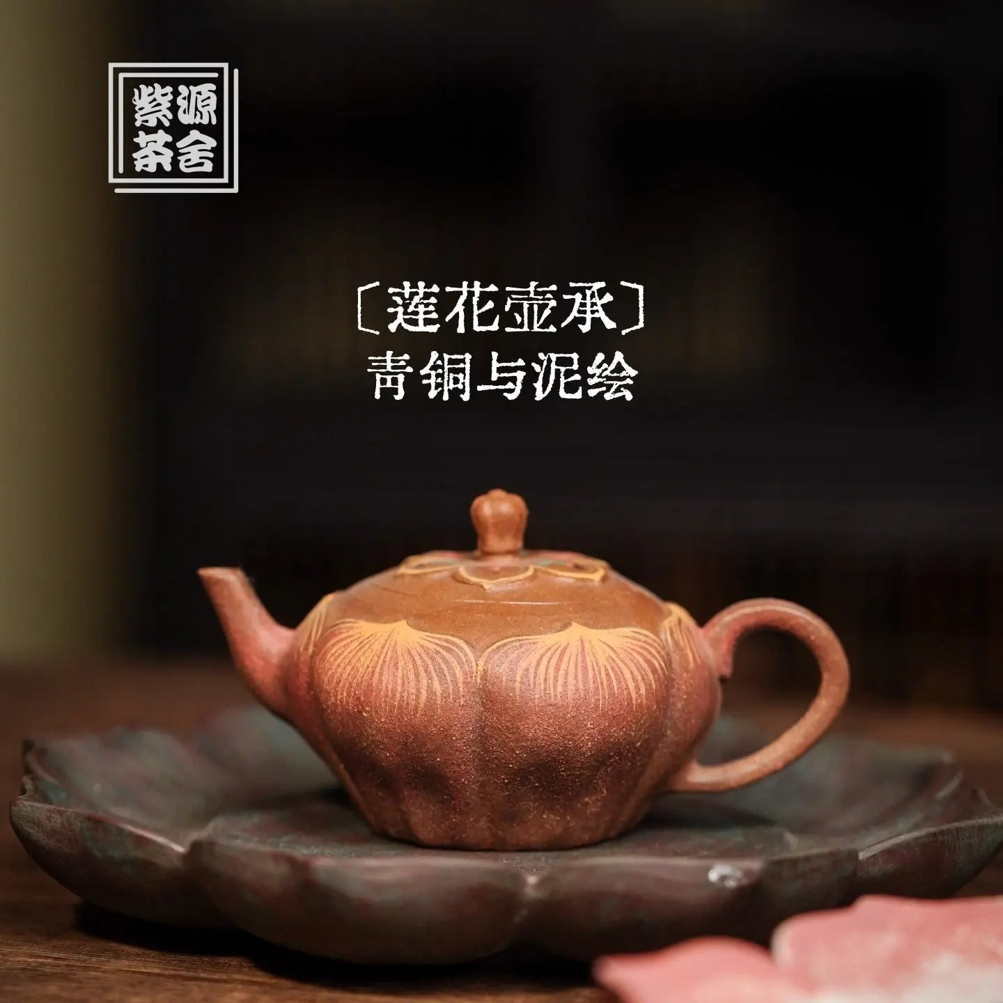 Lian Hua Hu Cheng - Dry Bubble Tray 江苏宜兴