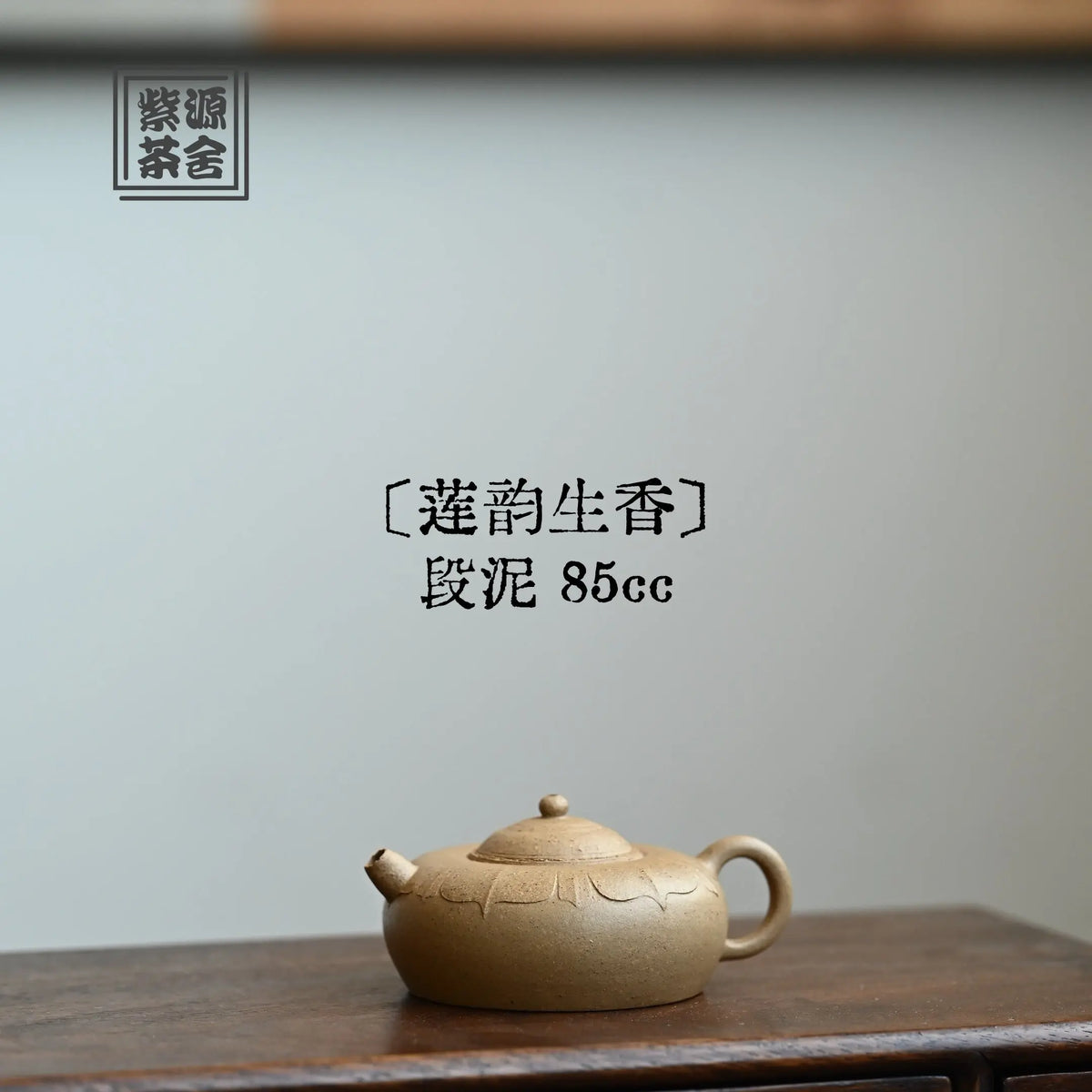 Lian Yun Sheng Xiang 85cc - Yixing Handmade Teapot 江苏宜兴