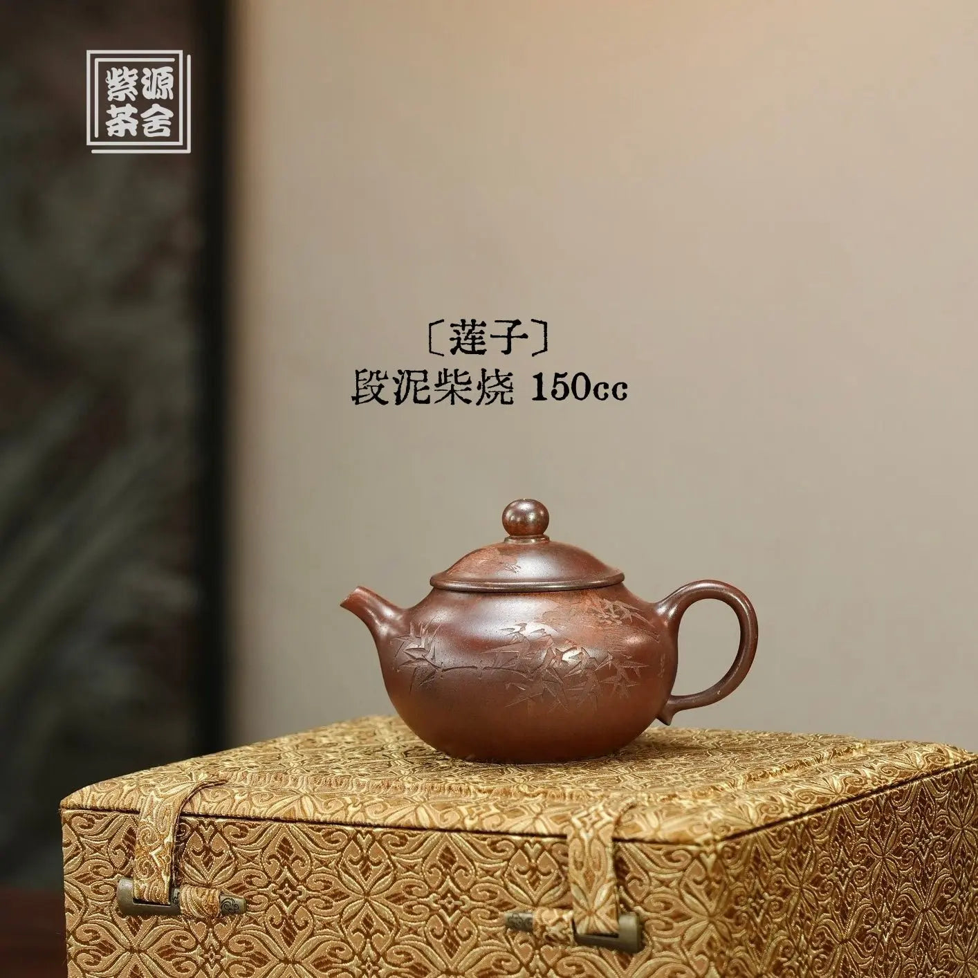 Lian Zi 150cc - Yixing Handmade Teapot 江苏宜兴