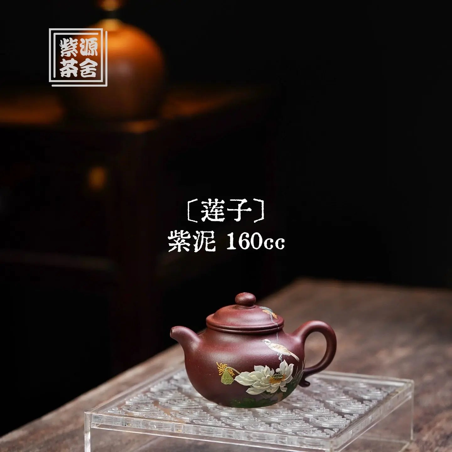 Lian Zi 160cc - Yixing Handmade Teapot 江苏宜兴