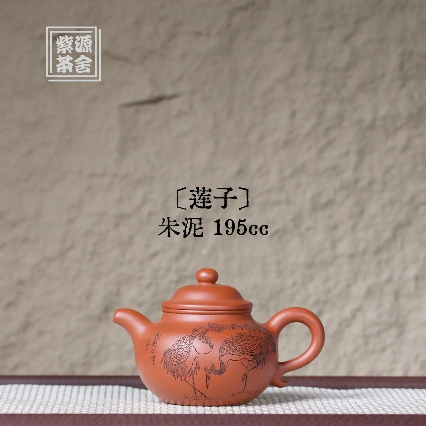 Lian Zi 195cc - Yixing Handmade Teapot 江苏宜兴
