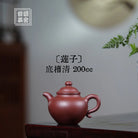 Lian Zi 200cc - Yixing Handmade Teapot 江苏宜兴