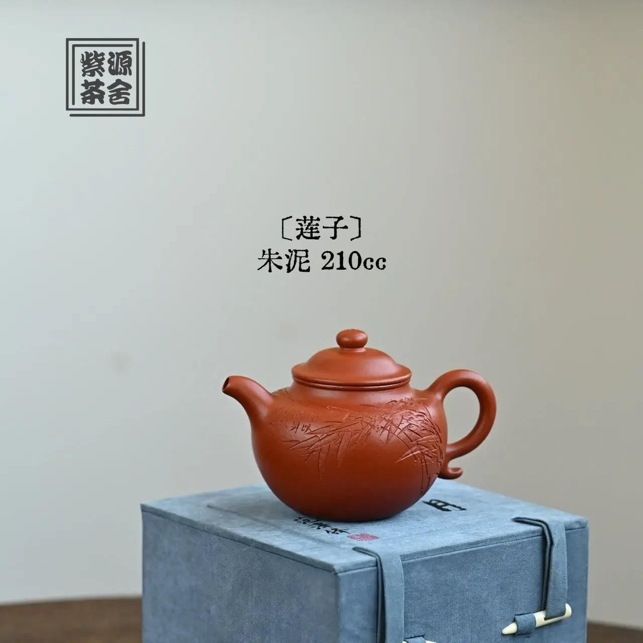 Lian Zi 210cc - Yixing Handmade Teapot 江苏宜兴