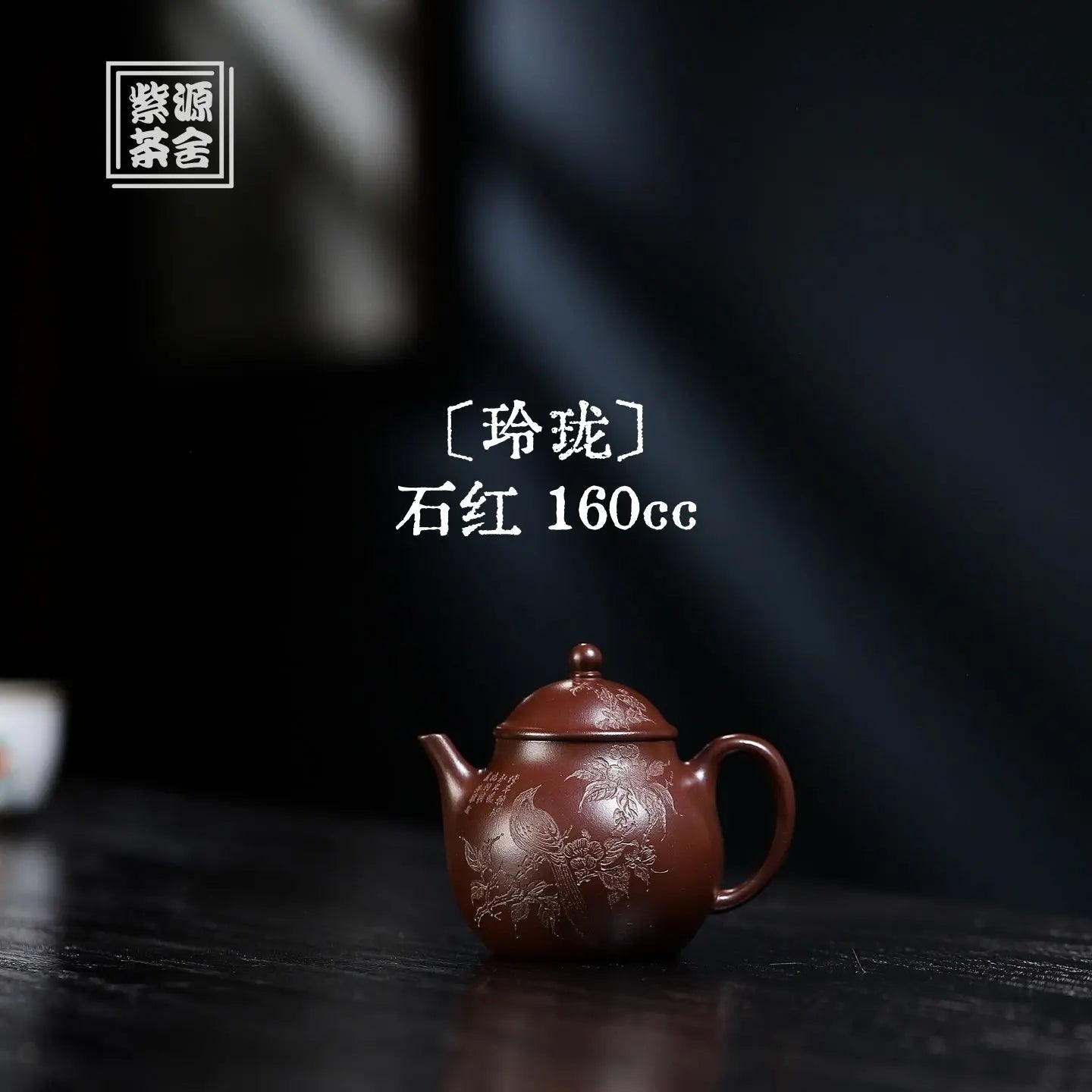 Ling Long 160cc - Yixing Handmade Teapot 江苏宜兴