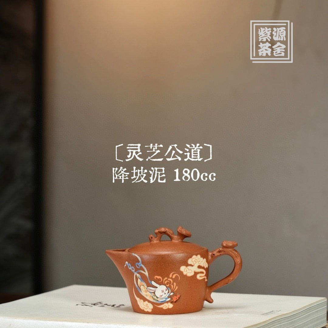 Ling Zhi - Fair Cup 江苏宜兴