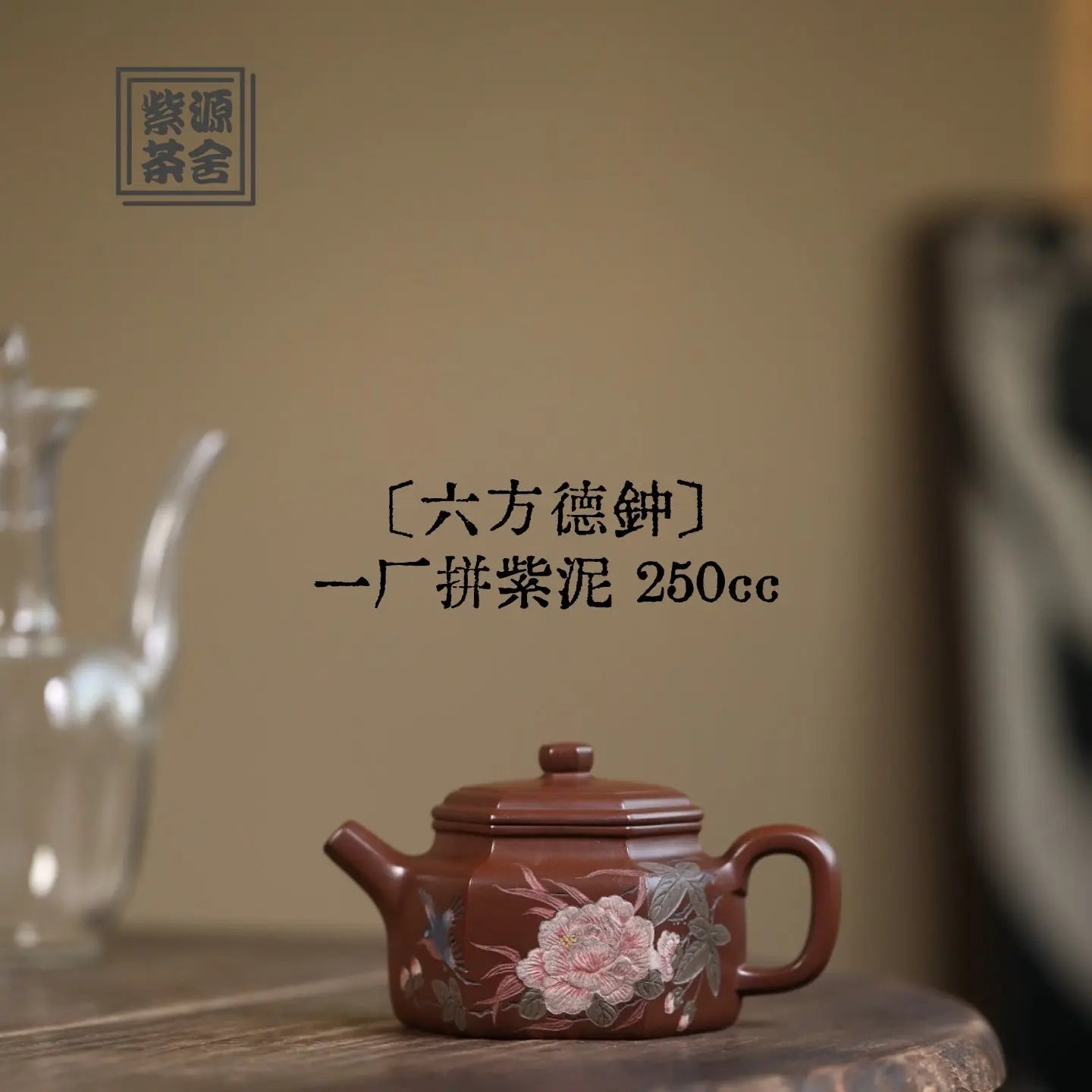 Liu Fang De Zhong 250cc - Yixing Handmade Teapot 江苏宜兴