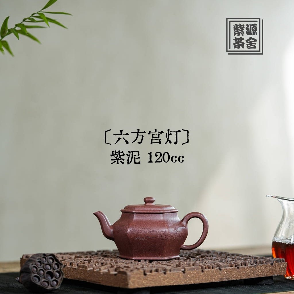Liu Fang Gong Deng 120cc - Yixing Handmade Teapot 江苏宜兴
