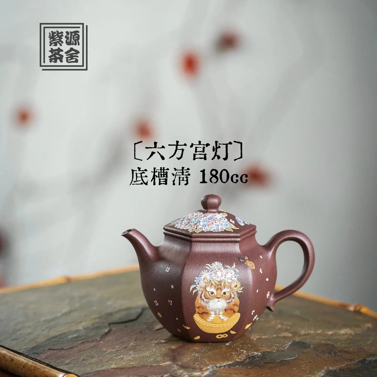 値下げ　中国宜兴茶壸 Liu-Fang-Gong-Deng-180cc-