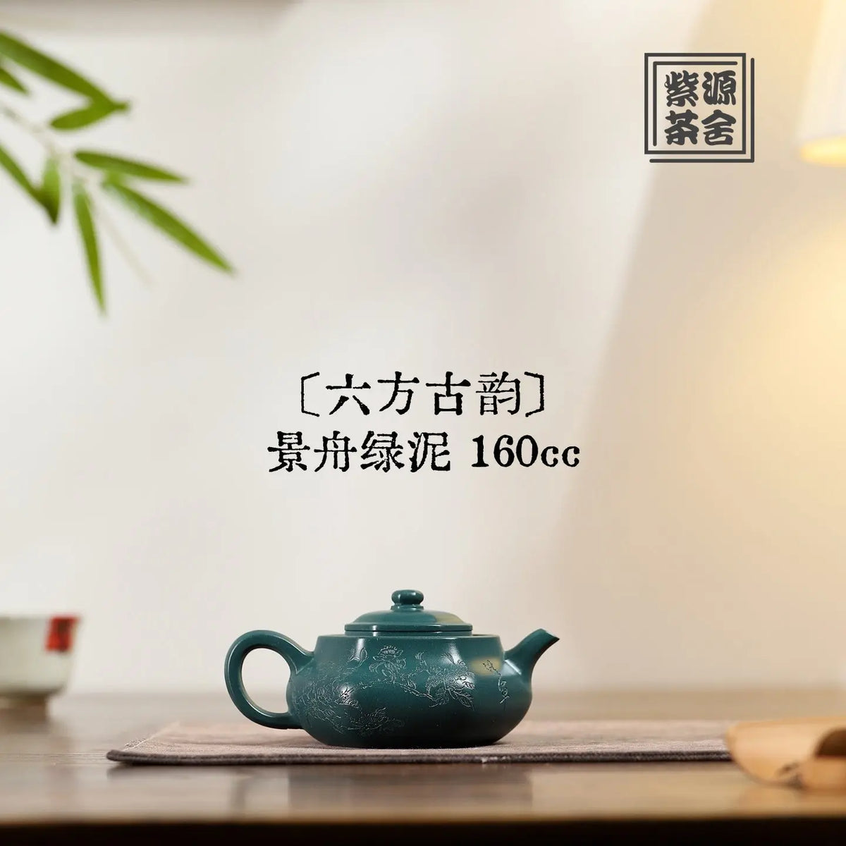 Liu Fang Gu Yun 160cc - Yixing Handmade Teapot 江苏宜兴