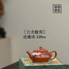 Liu Fang Hui Shou 120cc - Yixing Handmade Teapot 江苏宜兴